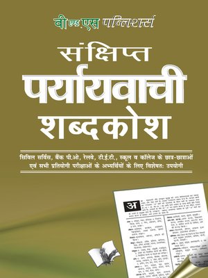 cover image of Prayayvachi Shabdkosh